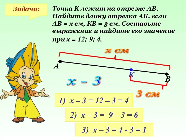 Как найти длину ab. Как найти длину отрезка. Задачи на длины отрезков 6 класс