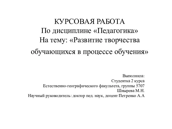 Темы для курсовой работы по дошкольному образованию. Курсовая работа. Курсовая по педагогике. Тема курсовой. Презентация к курсовой работе.