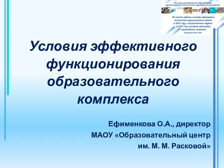 Условия функционирования педагогической системы