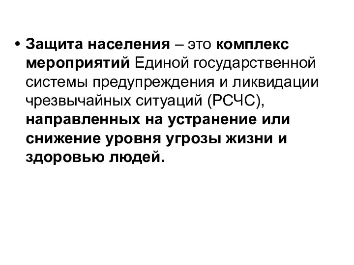 К активным методам защиты от природных опасностей