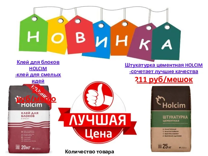 клей для блоков holcim