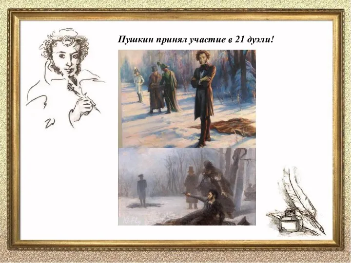 Кончина Пушкина. А.С Пушкин 26.05(06.06).1799. Мокрицкий художник Пушкин.