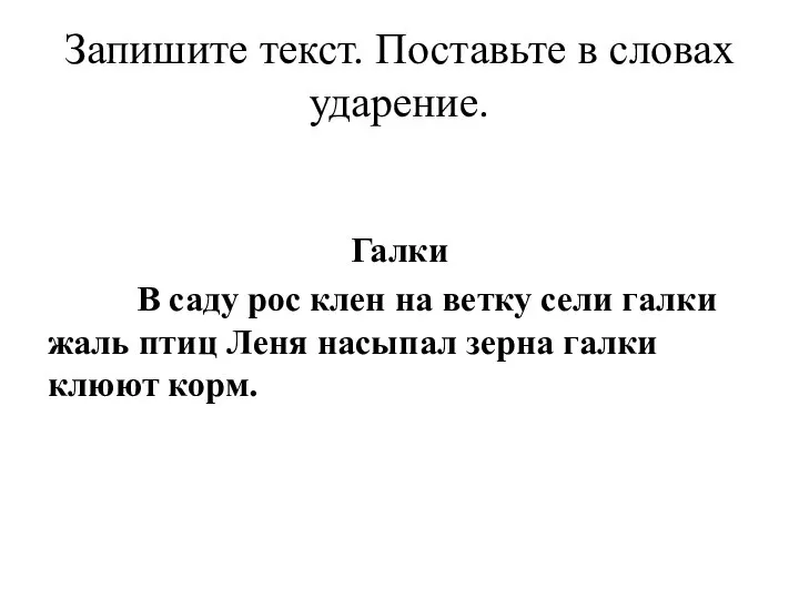 В саду рос клен на ветку сели