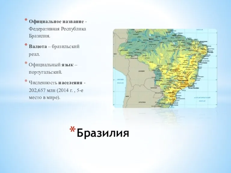Национальный язык Бразилии. Государственный язык Бразилии. Государственный язык страны Бразилия. Официальное название Бразилии. Осадки страны бразилии. Национальный язык Бразилии. Государственный язык Бразилии. Государственный язык страны Бразилия. Официальное название Бразилии.