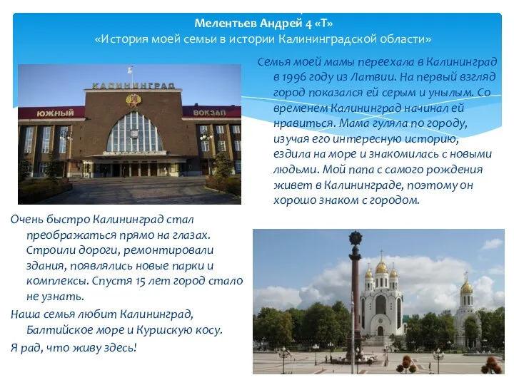 Проект посвященный 65 летию калининградской области Открывается выставка, посвящённая 65-летию образования и 20-летию создания музея