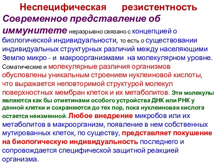 Неспецифическая гипоаллергенная