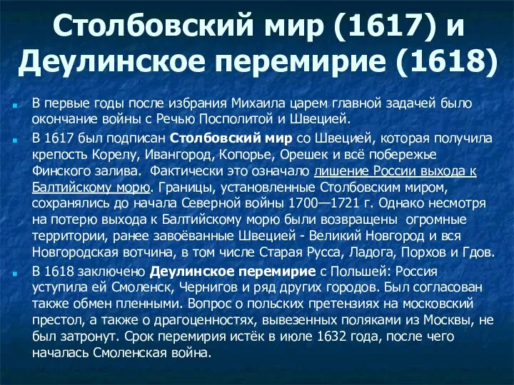 Деулинское перемирие год условия значение. Согласно условиям Деулинского перемирия 1618 года.