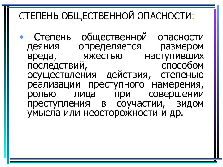 Степени акцентуации характера. Характер общественной опасности. Характер и степень его общественной. Характер и степень его общественной. Уголовно-правовая классификация и категоризация преступлений.