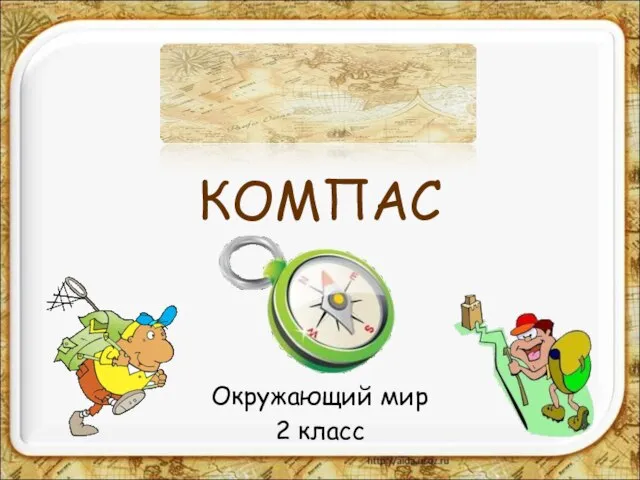 Презентація. "Військова топографі. Рух за азимутом." 522