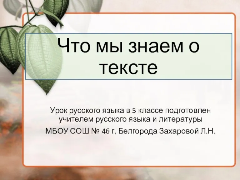 Тема текста и главная мысль текста что это. Урок на тему текст 5 класс. Урок на тему текст 5 класс. Урок на тему текст 5 класс. Виды текстов признаки.