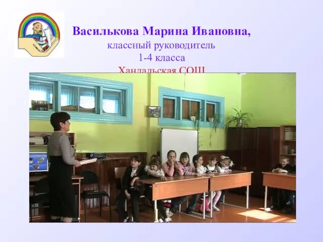 "Лучший классный руководитель" презентация