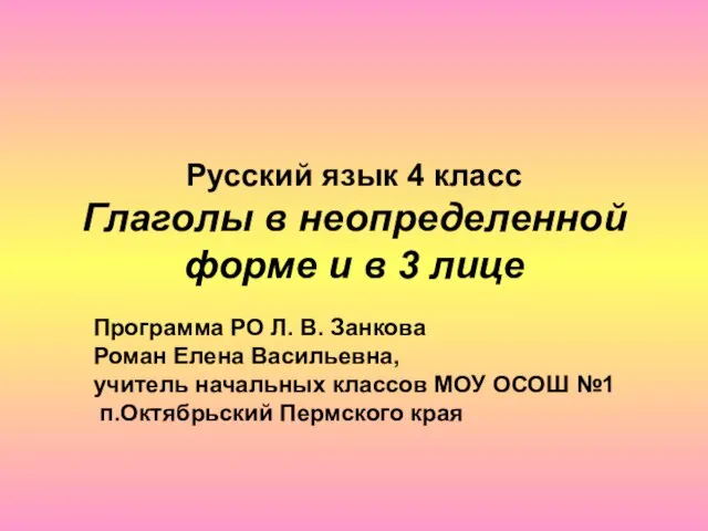Презентация по русскому языку 2 класс. Презентация по русскому языку 3 класс глагол. Глагол. Презентация на тему глаголь. Глагол русский язык 4 класс.