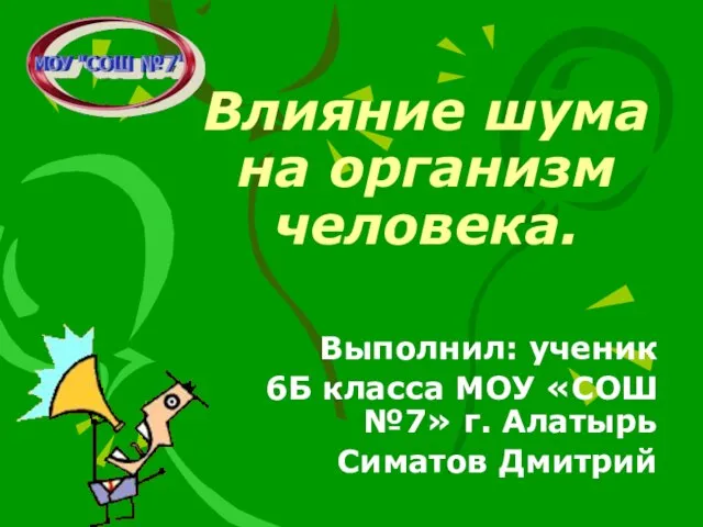 Обобщение знаний по теме "Основы экологии"