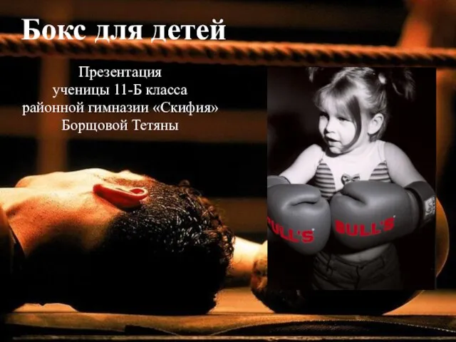 Готовый проект на тему бокс Повышение качества работы с пользователями - презентация, доклад на тему