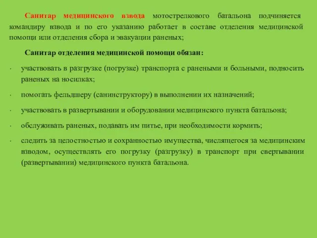Кто подчиняется командиру