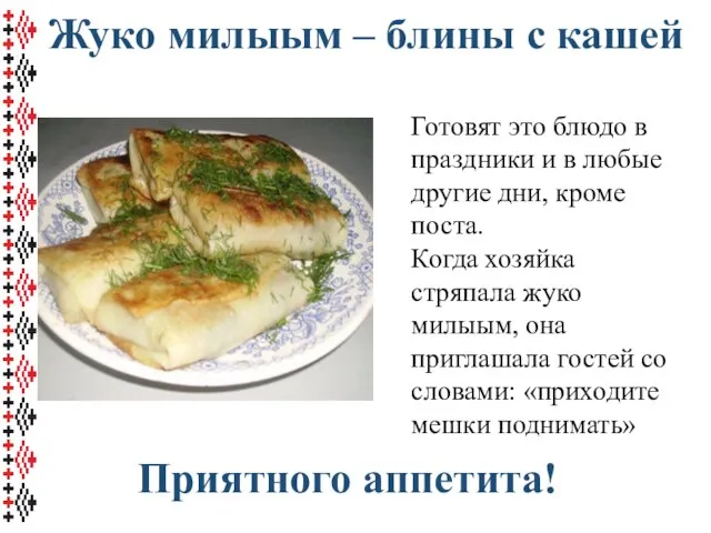 Удмуртская кухня презентация