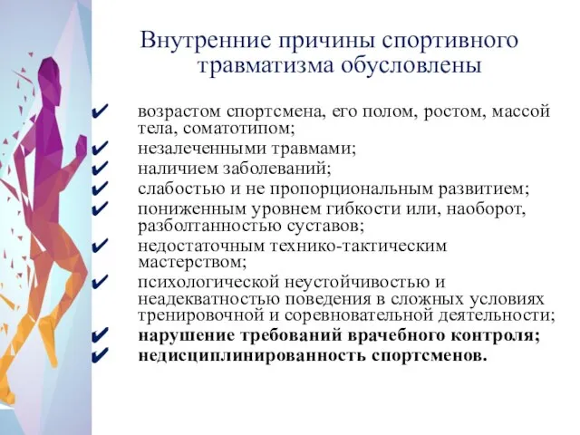 Чем обусловлен травматизм в старшем школьном. Чем обусловлен травматизм в старшем школьном возрасте?. Чем обусловлен травматизм в старшем школьном. Чем обусловлен травматизм в старшем школьном. Заполните схему причин травматизма в школьном возрасте.