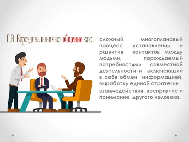 Обмен информацией между участниками совместной деятельности