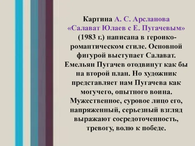 Образ салавата юлаева в литературе