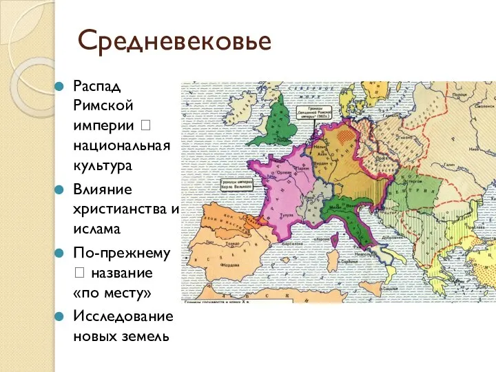 Распад римской империи германской нации