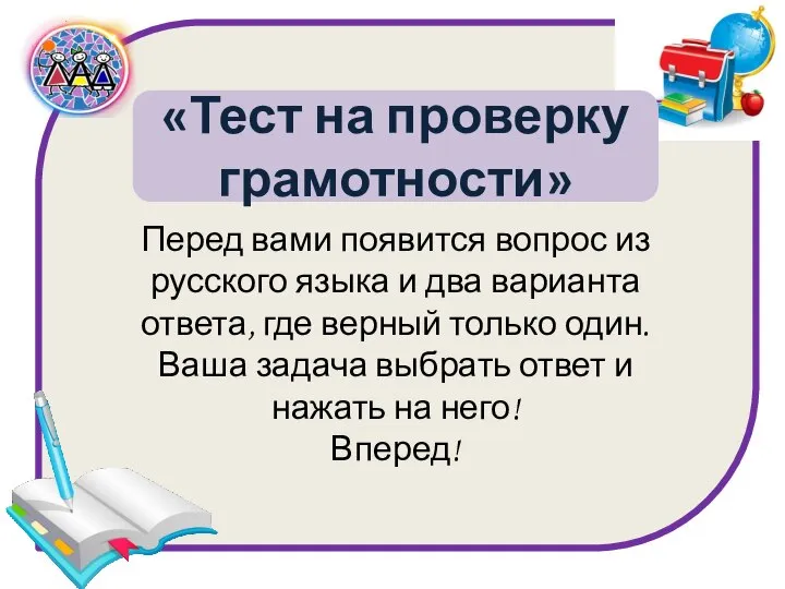 Проверить грамотность тест