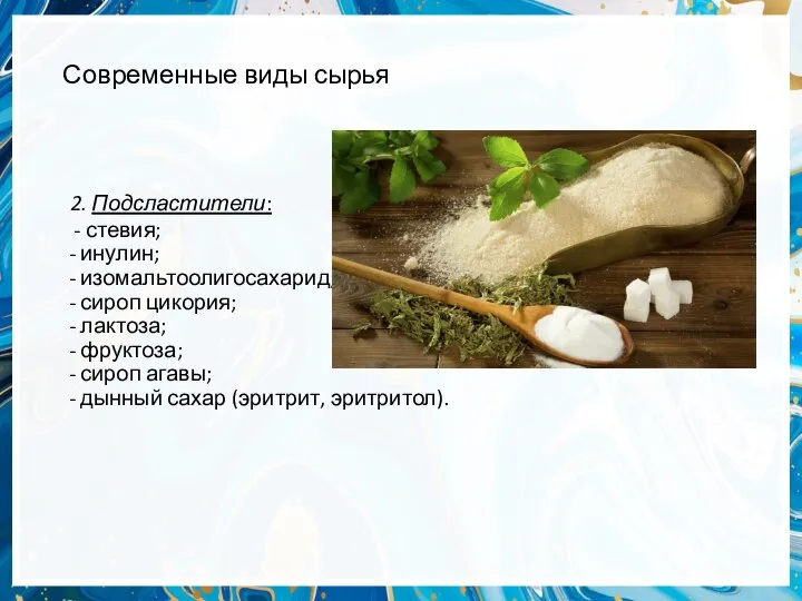 Изомальтоолигосахарид что это польза. Изомальтоолигосахарид состав. Изомальтоолигосахарид что это польза. Интернет магазин стоинг. Кукурузный быстрорастворимый порошок из китая.