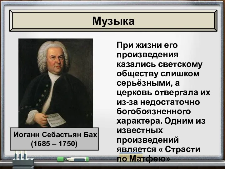 Презентация мир художественной культуры просвещения 8