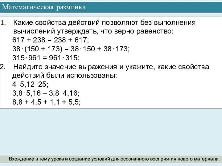 Преобразование буквенных выражений 7. Преобразование буквенных выражений 7