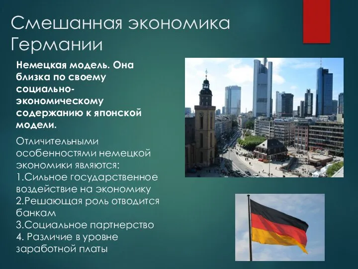 Смешанная экономика презентация. Типы смешанной экономики. Модели смешанной экономики. Типы экономических систем. Смешанная экономика презентация.