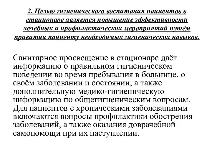 Массовые формы гигиенического воспитания. Массовые формы гигиенического воспитания характеризуется. Методы и средства гигиенического воспитания. Формы санитарно гигиенического воспитания. Массовые формы гигиенического воспитания характеризуется.