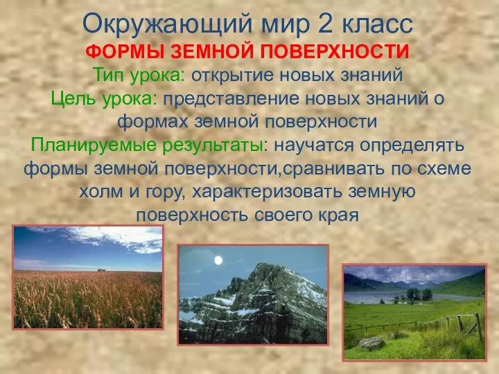 Что относится к формам земли. Планета земля форма и размеры. Форма земли название. Формы земной поверхности схема. Что относится к формам земли.
