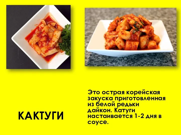 Корейская кухня презентация