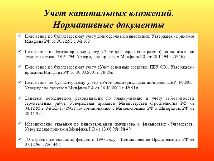 Учет кап вложений. Долгосрочные инвестиции в бухгалтерском учете. Учет капитальных вложений. Как по-новому учитываются капитальные вложения. Капитальные вложения и основные средства проводки.