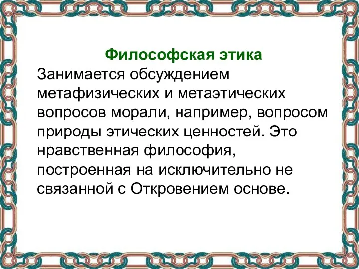 Философские этические и общественные взгляды м акмуллы