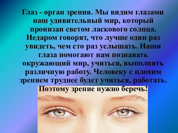 Острота зрения единицы измерения. Ток видимый глазом. Параметры остроты зрения. Внешний вид глаза. Ток видимый глазом.