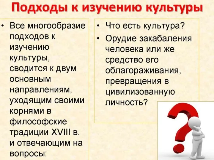 Кто изучает культуру. Значение культуры и науки. Культуроведение и социокультурные проекты. Культура как объекты гуманитарных наук философия культуры. Кто изучает культуру.