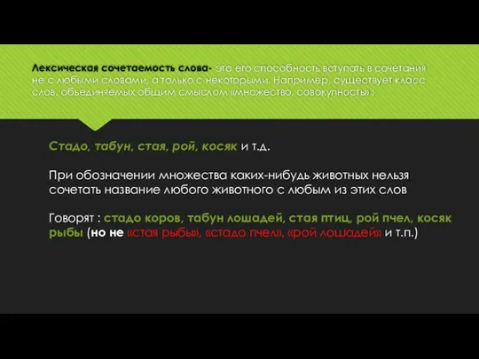 Проект нарушение сочетаемости речевая ошибка или средство выразительности