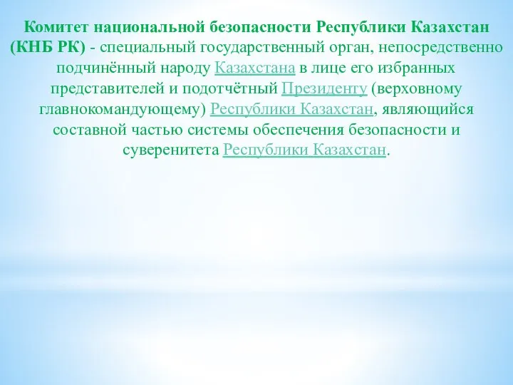 О специальных государственных органах республики казахстан