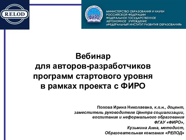 Уровни программ стартовый