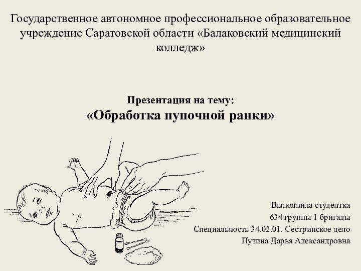 Проведение туалета пупочной ранки новорожденному алгоритм