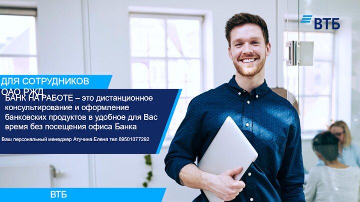 Зарплатный проект от втб