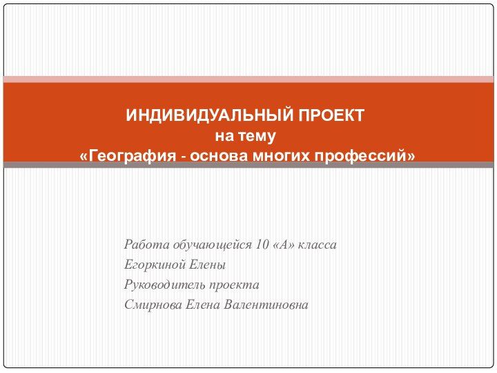 География основа многих профессий проект 9 класс