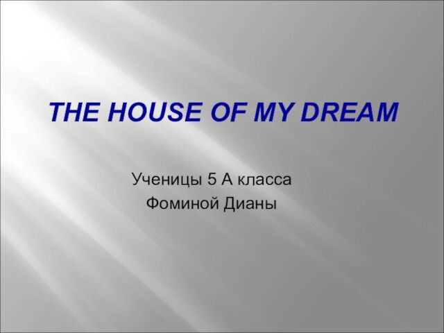 My dream house презентация