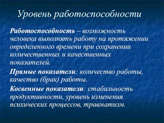 Высокий уровень работоспособности. Уровни работоспособности. Показатели работоспособности. Физиологические показатели работоспособности. Косвенные показатели работоспособности.