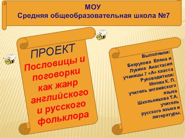Презентации на тему пословицы и поговорки