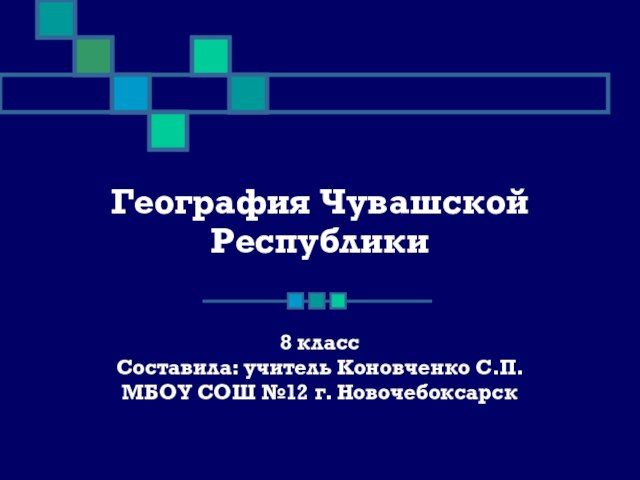 Чувашская республика цифра региона