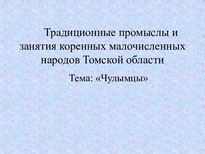 К основным занятиям коренных народов относится. К основным занятиям коренных народов относится. Народы проживающие на территории красноярского края. Коренные народы дальнего востока. К основным занятиям коренных народов относится.
