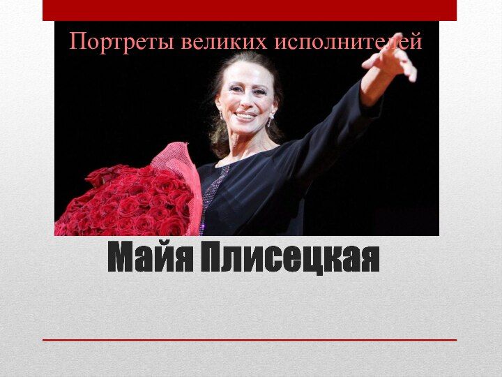 Портрет в музыке 3 класс Shtampik.com